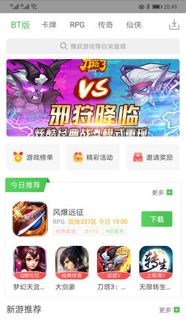 可盘游戏盒子 安卓版游戏截图2