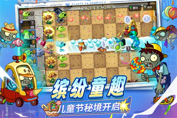 植物大战僵尸2 正版官网游戏截图5