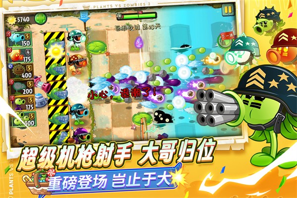 植物大战僵尸2 正版官网游戏截图2