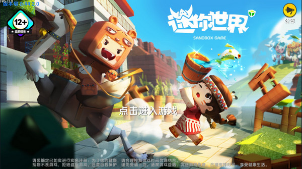 迷你世界 老版本下载入口游戏截图2