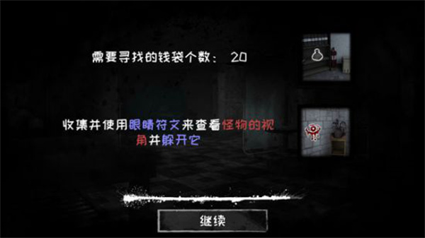 恐怖之眼 中文联机版游戏截图1