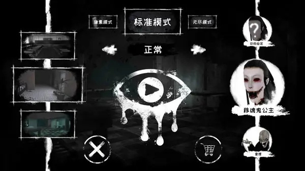 恐怖之眼 中文联机版游戏截图2