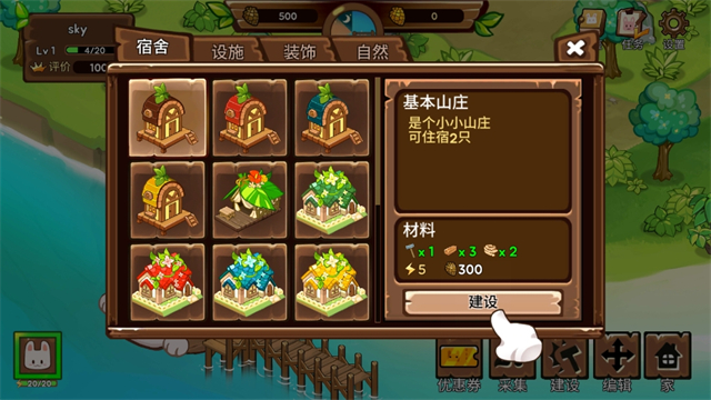 动物营地度假村的故事 官方版游戏截图2