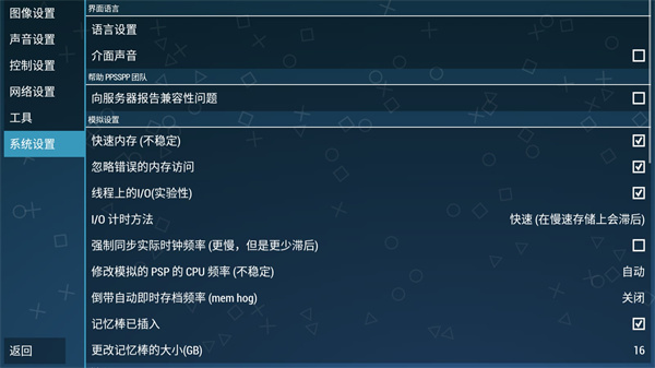 psp模拟器 安卓中文版游戏截图4