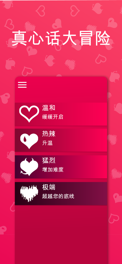 Couple Game 情侣游戏免费版游戏截图1