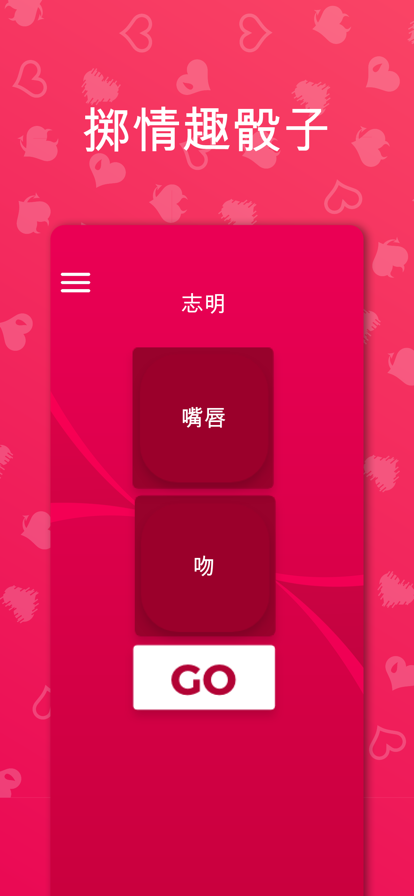 Couple Game 情侣游戏免费版游戏截图2