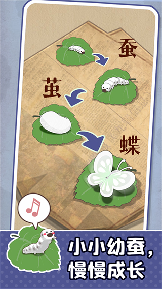 小小养蚕师 汉化安装入口游戏截图3