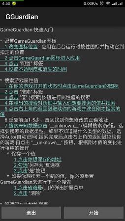 GG修改器 2025官网版游戏截图2