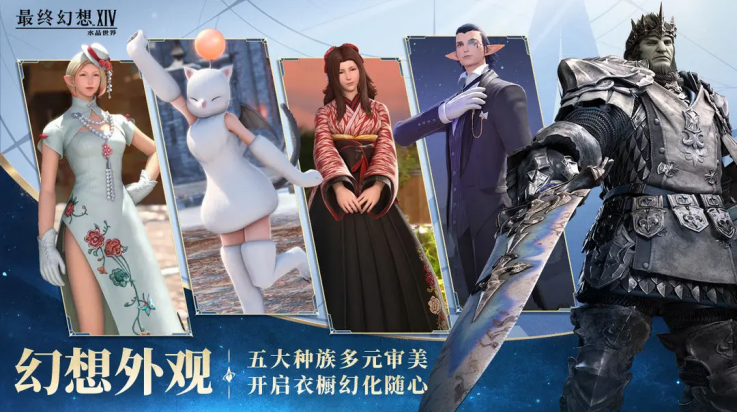 最终幻想14：水晶世界游戏截图2
