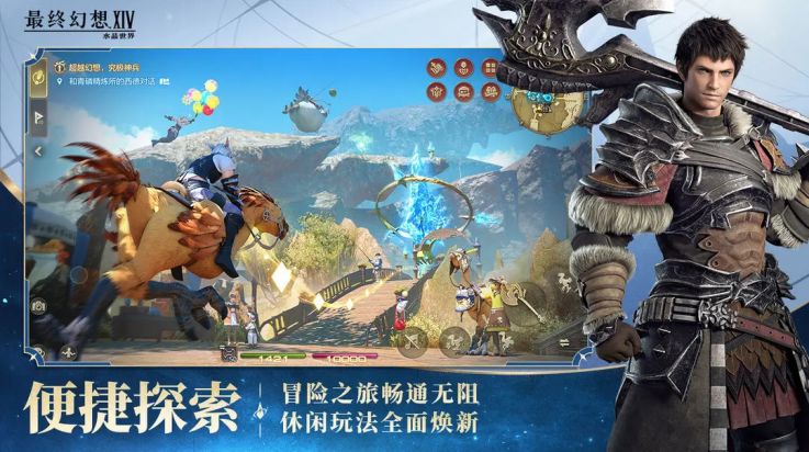 最终幻想14：水晶世界 手机版游戏截图3