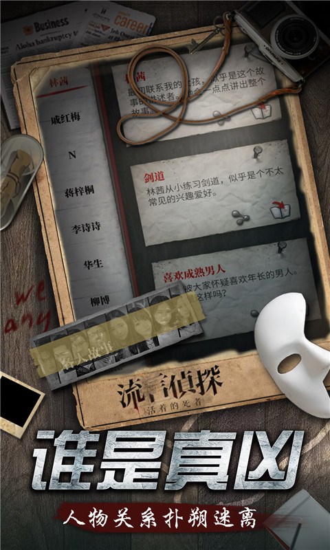 流言侦探 下载安卓版最新版本游戏截图1