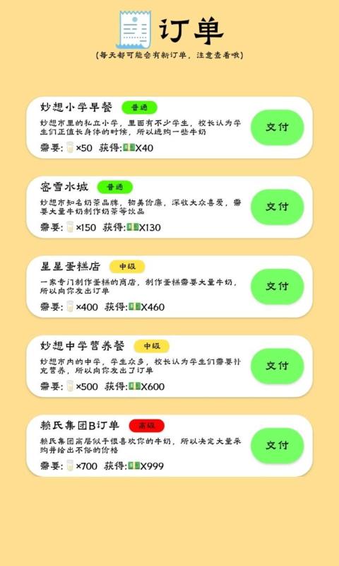 养牛模拟器游戏截图3