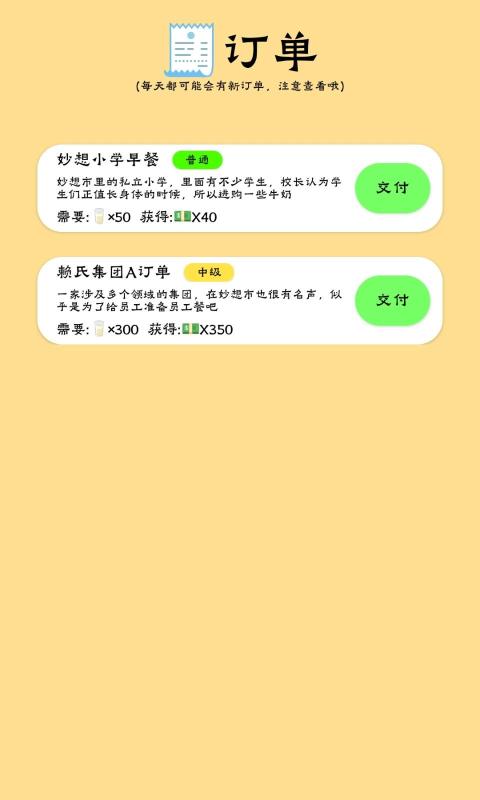 养牛模拟器游戏截图4