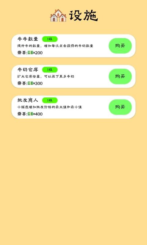养牛模拟器游戏截图5