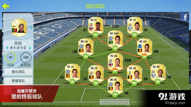 fifa15游戏截图2