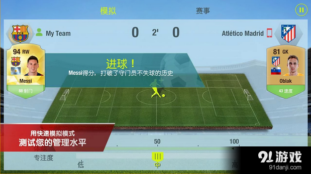 fifa15游戏截图3