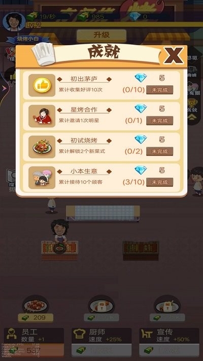 烧烤店大师游戏截图1