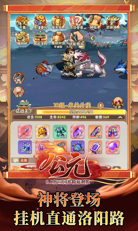 公元（0.1折三国开箱福利版）游戏截图3