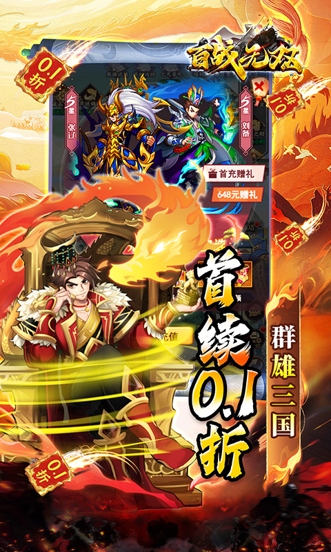 百战无双（0.1折千抽送关羽）游戏截图2