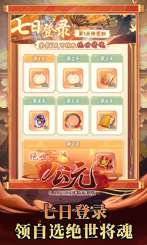 公元（0.1折三国开箱福利版）游戏截图4