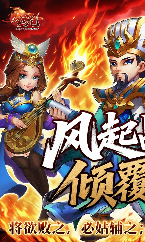 公元（0.1折三国开箱福利版）游戏截图1