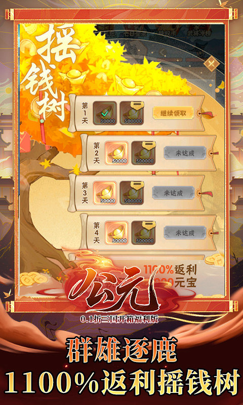 公元（0.1折三国开箱福利版）游戏截图5