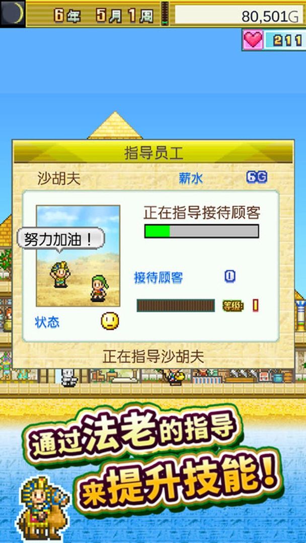 金字塔王国物语 无限资源版游戏截图1