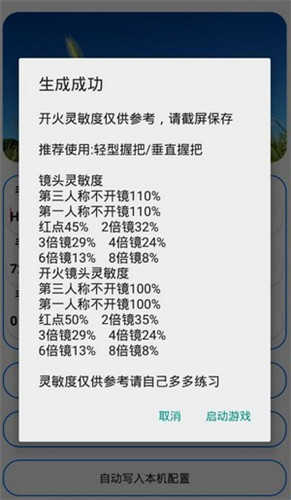 周小义灵敏度 安卓版游戏截图1
