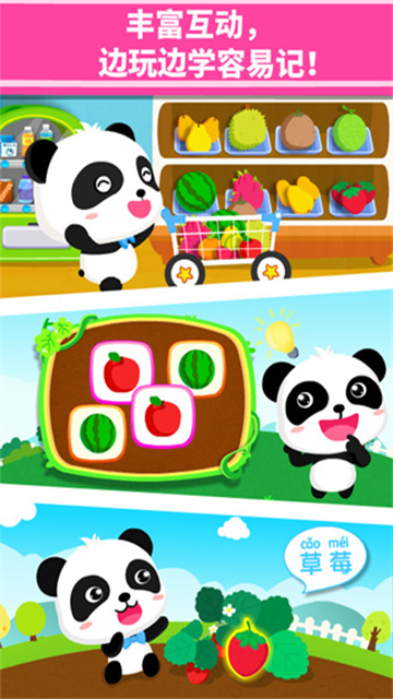 宝宝爱水果游戏截图2