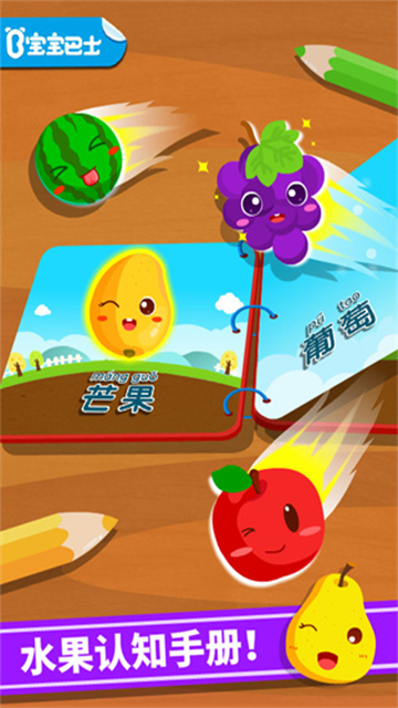 宝宝爱水果游戏截图3