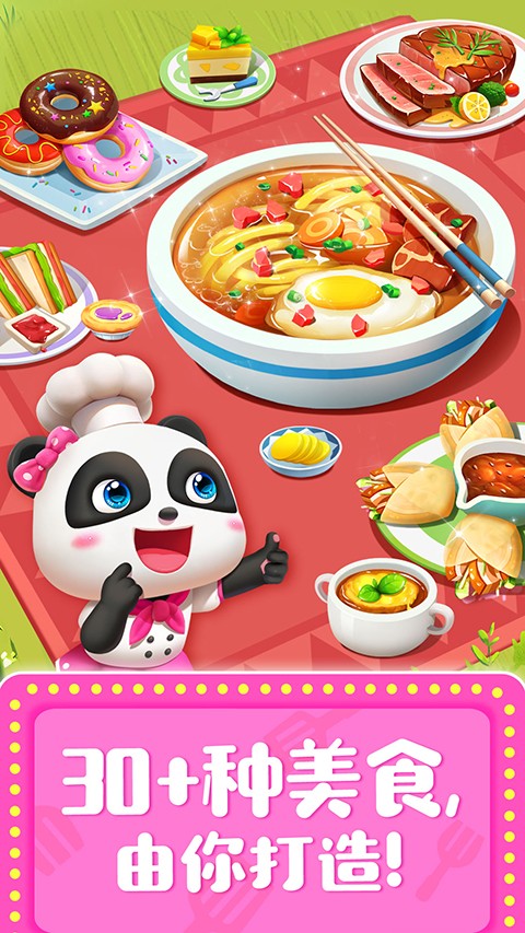 宝宝巴士奇妙料理餐厅游戏截图1