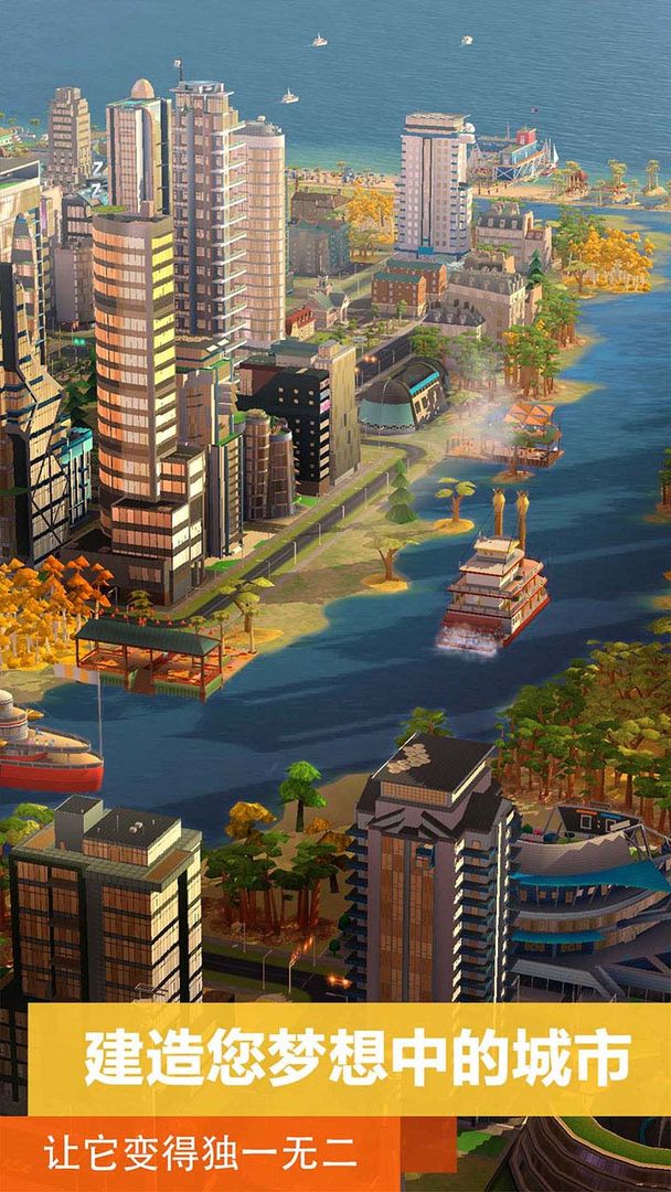 模拟城市：我是市长 2025最新版游戏截图1