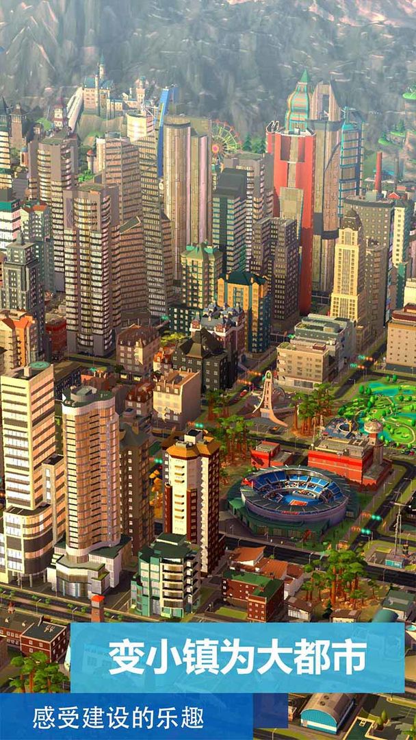 模拟城市：我是市长 2025最新版游戏截图5