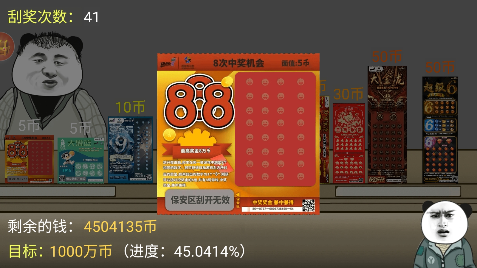 一掷千金-中国式彩票模拟游戏截图2