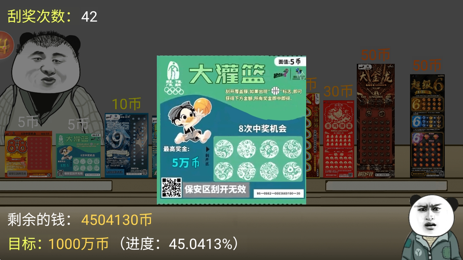 一掷千金-中国式彩票模拟游戏截图1