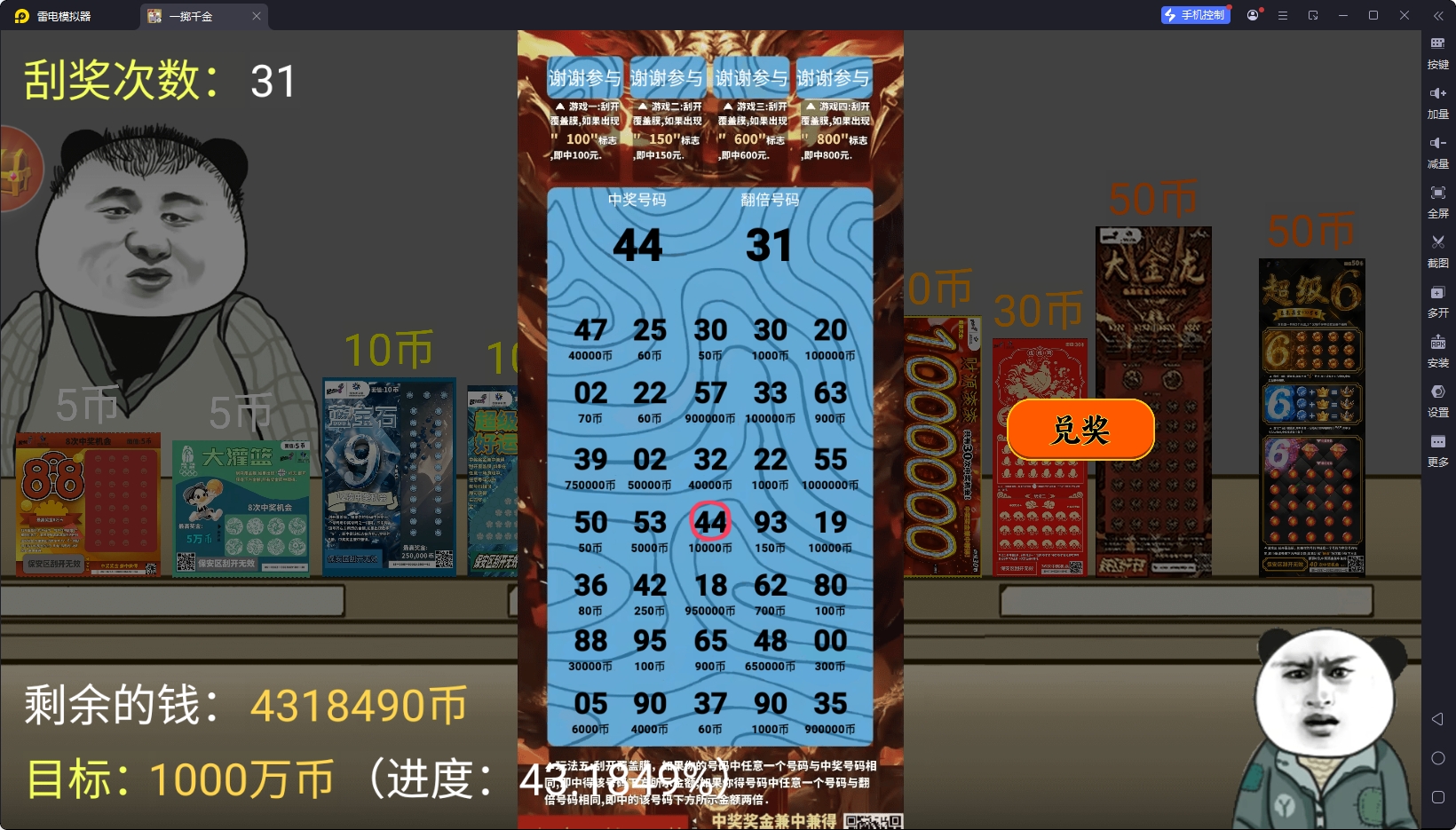 一掷千金-中国式彩票模拟游戏截图3