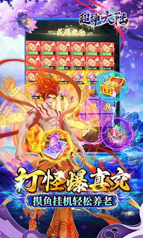 超神大陆（修仙0.1折免费代金版）游戏截图4