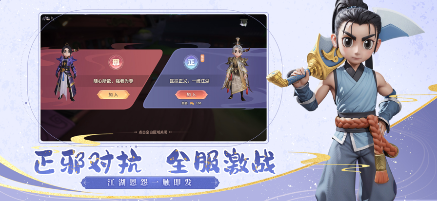 再见江湖 折扣版游戏截图1