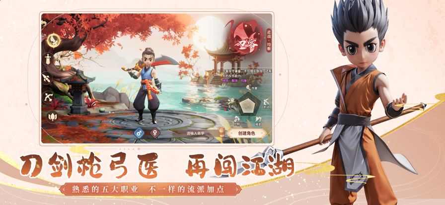 再见江湖 折扣版游戏截图3