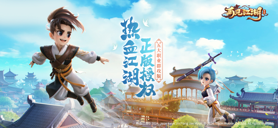 再见江湖 折扣版游戏截图2