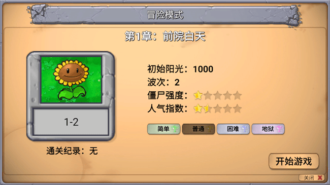 植物大战僵尸指导版 手机版游戏截图4