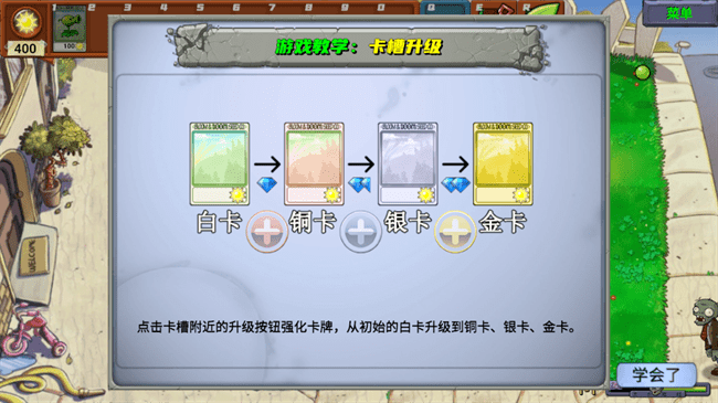 植物大战僵尸指导版 手机版游戏截图3