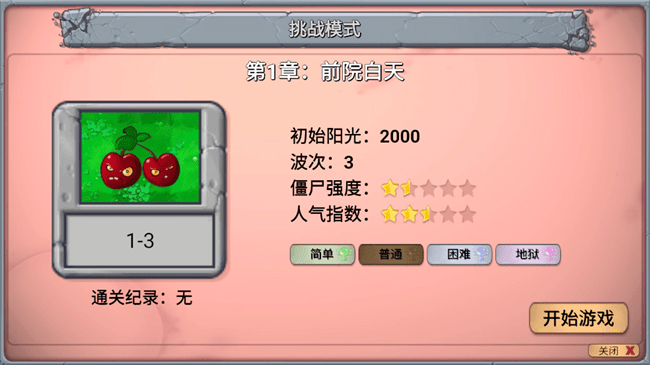植物大战僵尸指导版 手机版游戏截图2