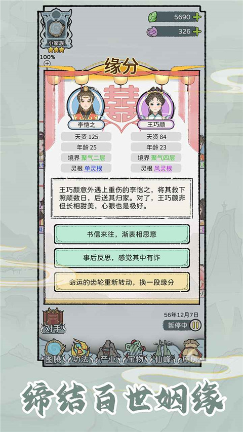 修仙世家模拟器 免广告版游戏截图2