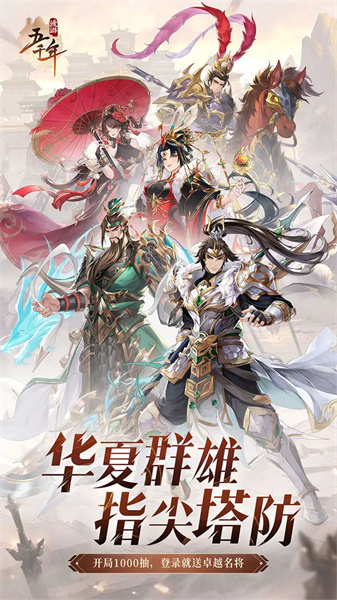 漫游五千年 手机版游戏截图1