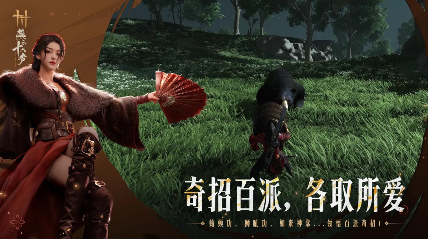 燕云十六声 官方下载游戏截图3
