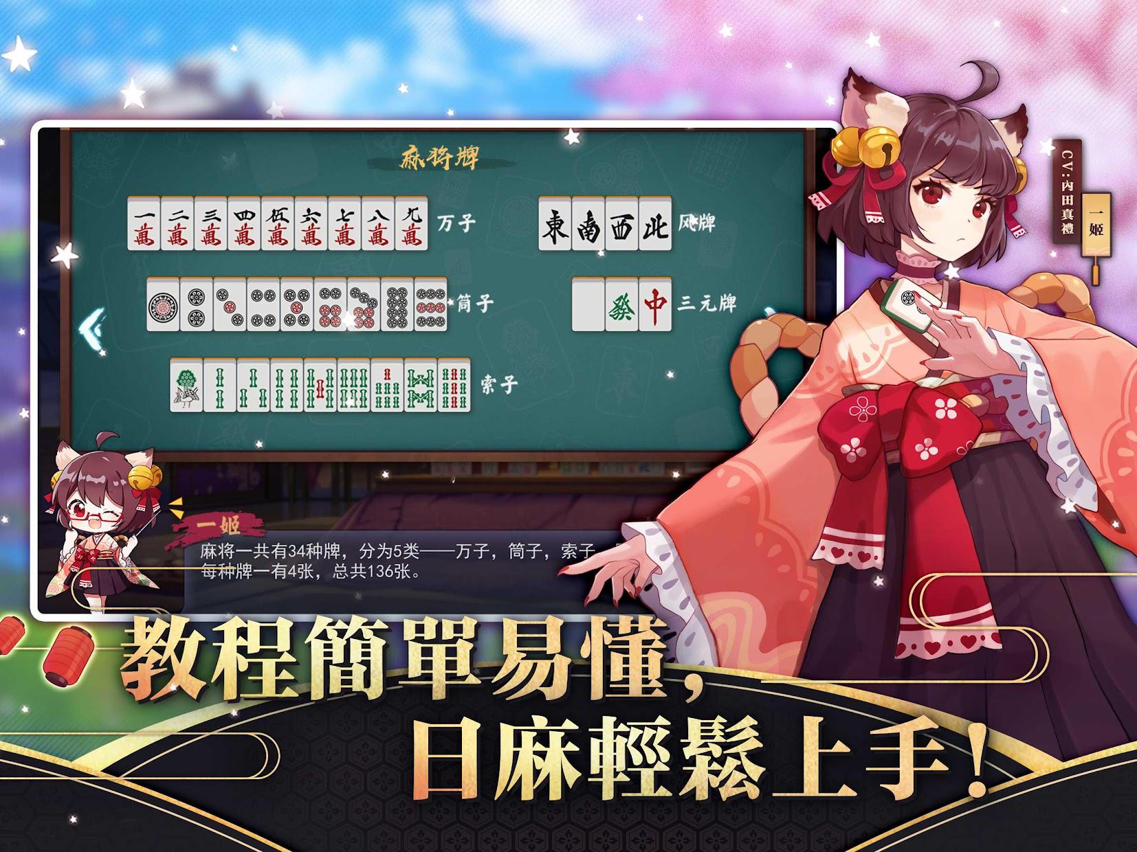 雀魂麻将 Majsoul手机版游戏截图1