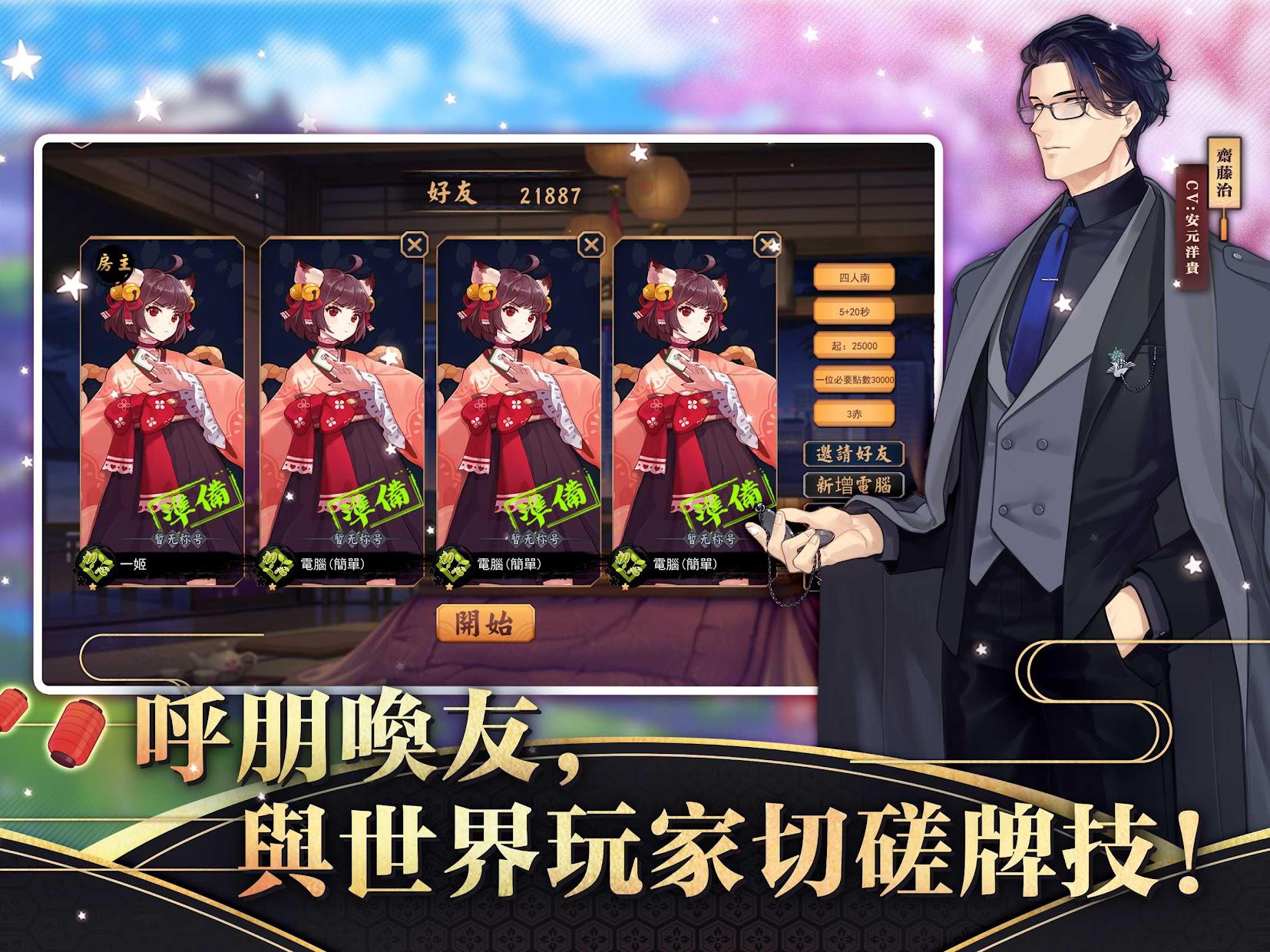 雀魂麻将 Majsoul手机版游戏截图2