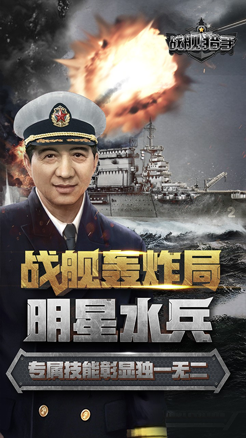 战舰猎手 安卓版游戏截图3
