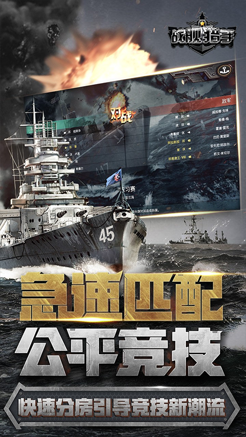战舰猎手 安卓版游戏截图1